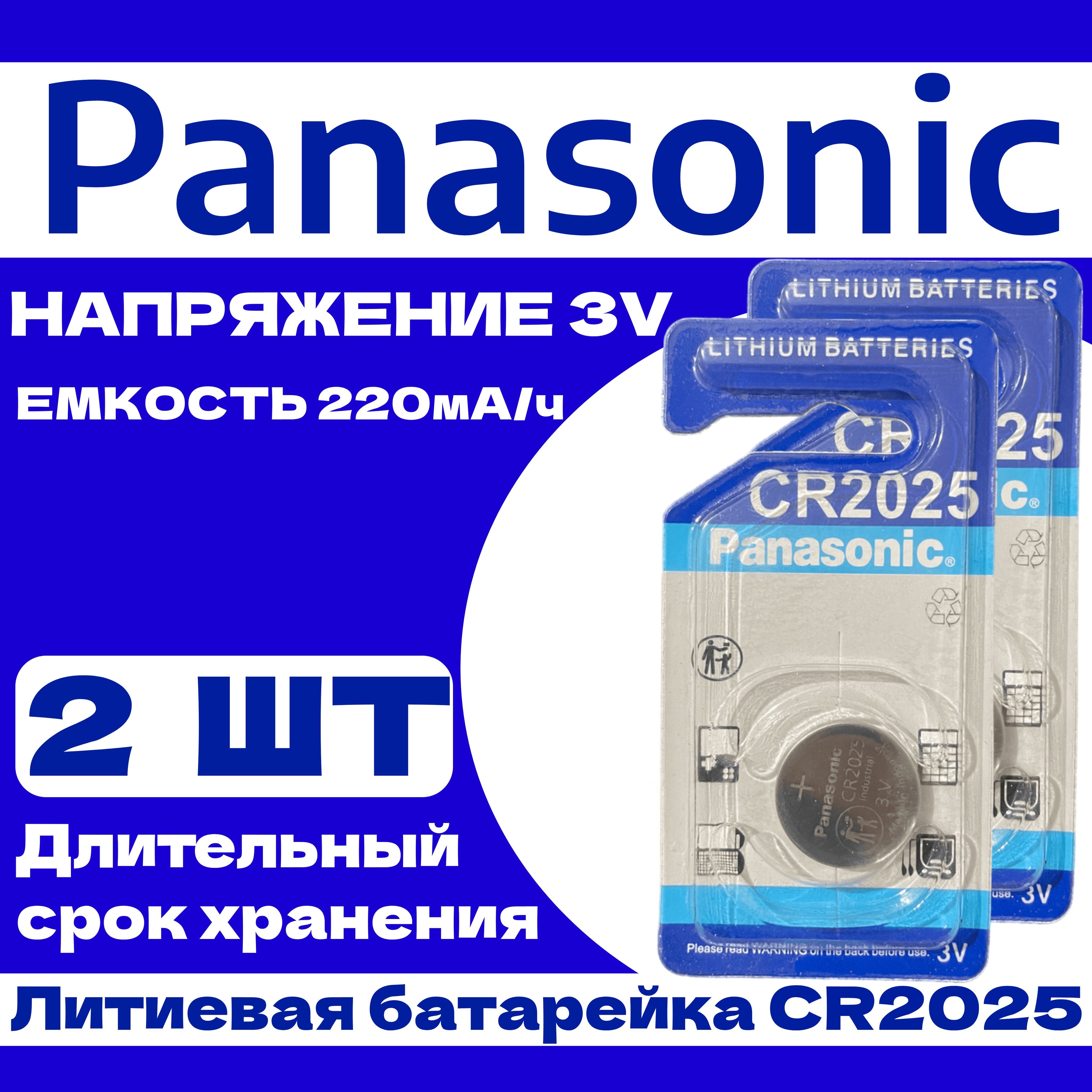 Panasonic Батарейка CR2025 Lithium. Элемент питания 3V - 2 шт