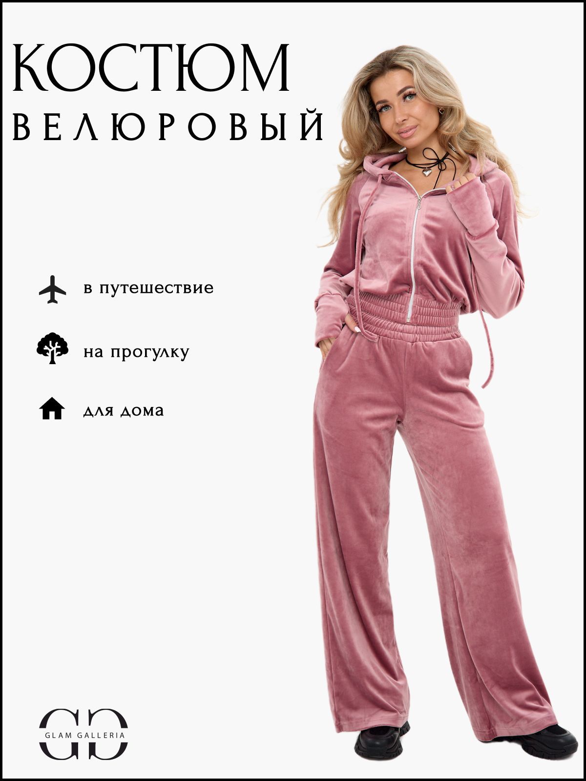 КостюмспортивныйGlamGalleria