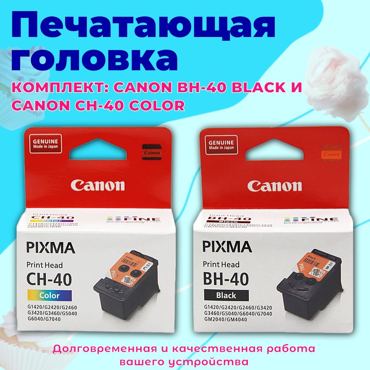 Комплект Печатающих головок черная цветная Canon BH-40 QY6-8028 CH-40 QY6-8037 G1420, G2420, G3420