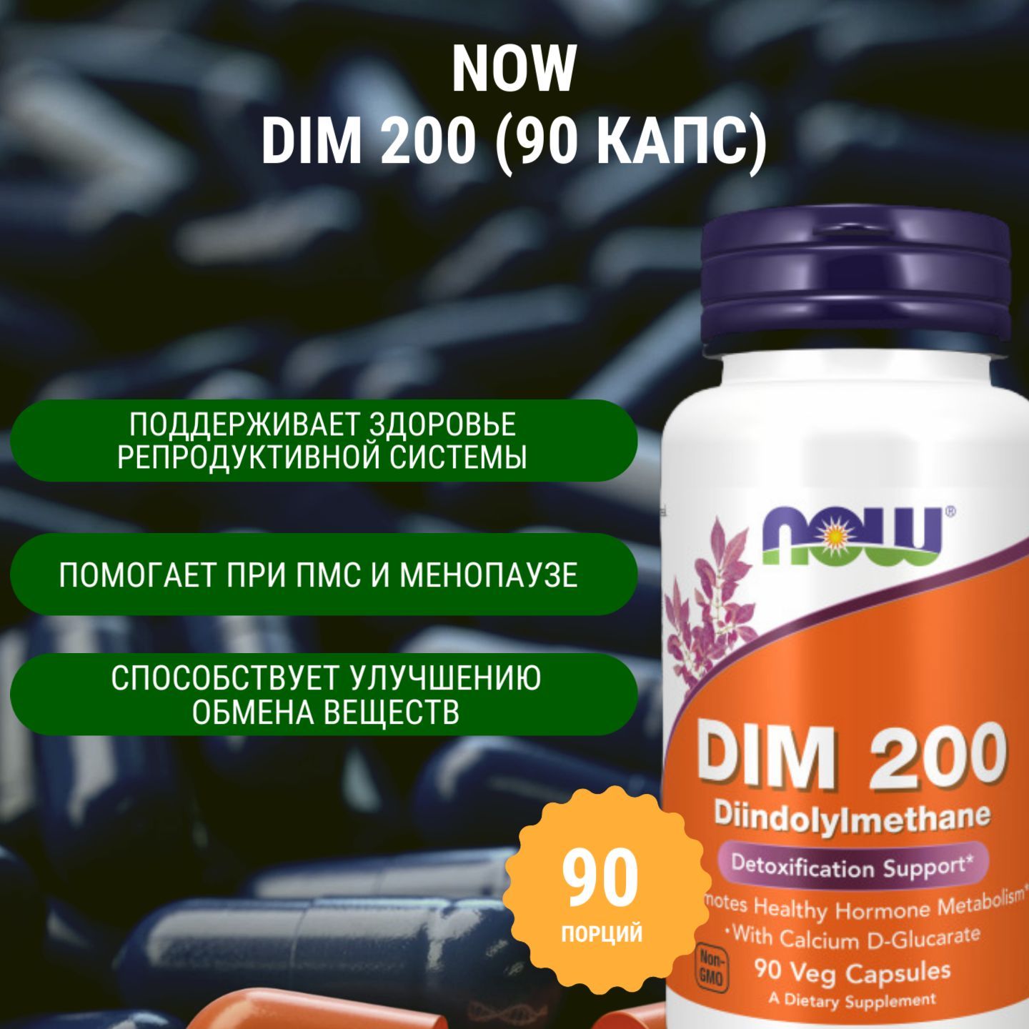 NOWDIM200(90капс)