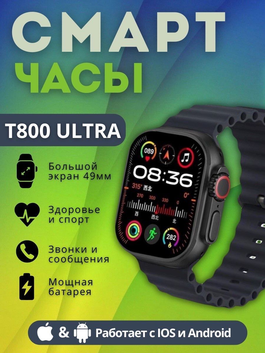 Умные смарт часы Smart Watch T800 Ultra, фитнес браслет 49 мм, черный