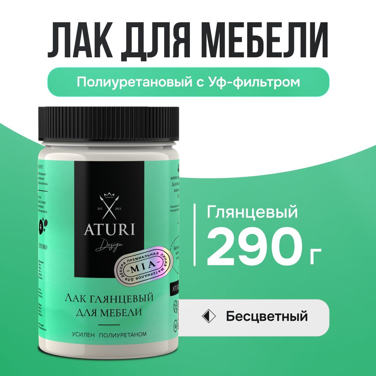 Лак полиуретановый глянцевый, Aturi design, 290 гр