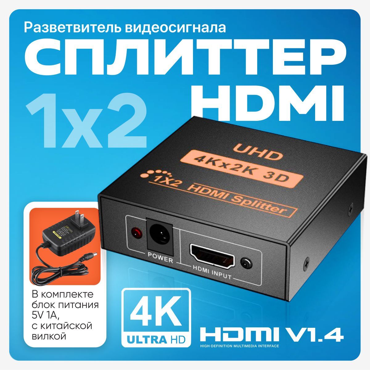 HDMI сплиттер-разветвитель с питанием на 2 выхода Full HD и 4К