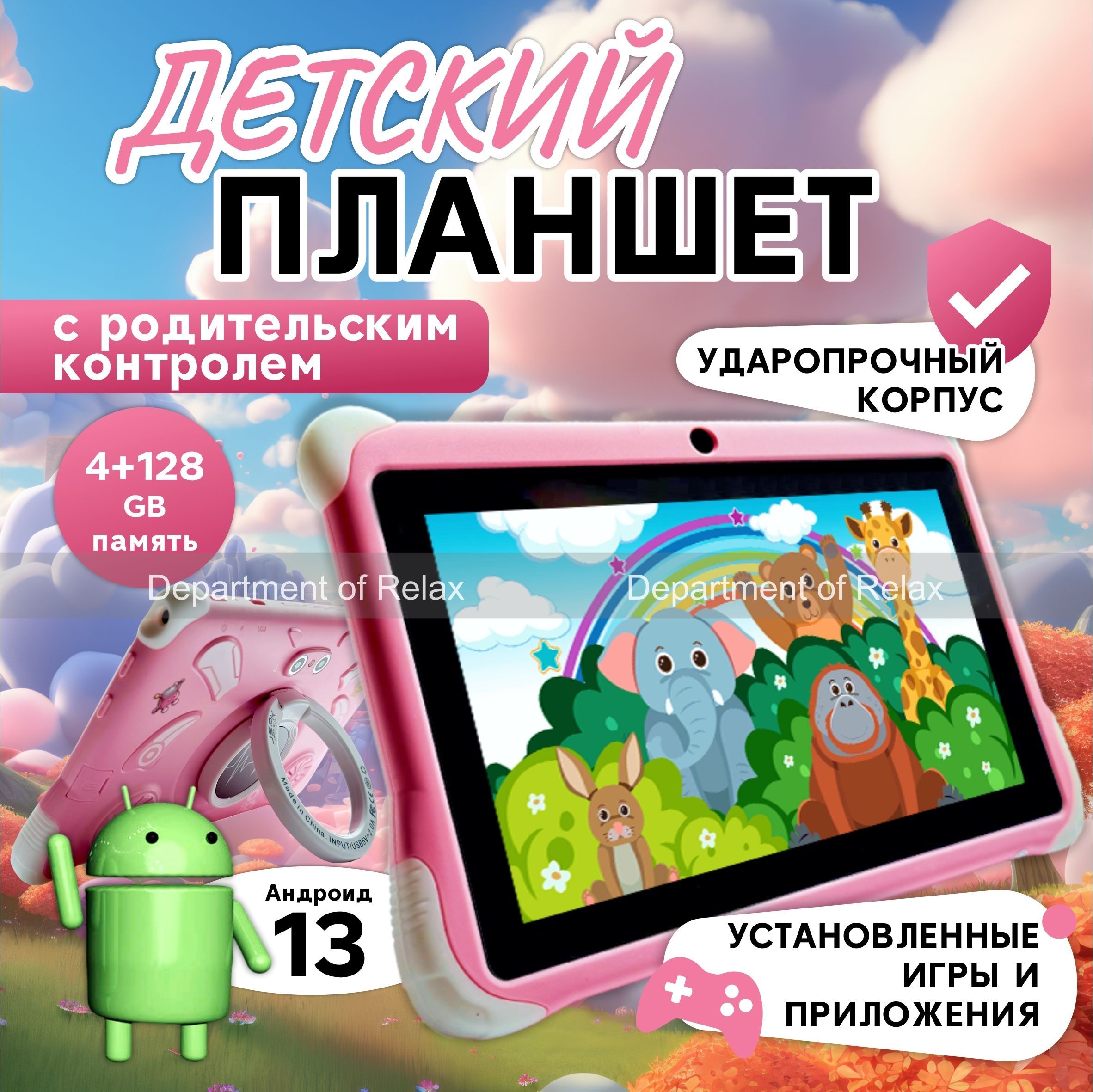 Планшет детский игровой андроид