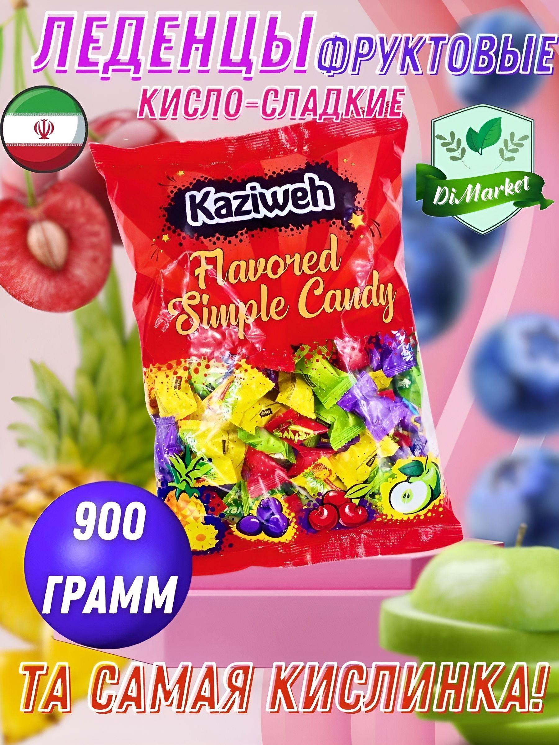 Леденцы Кислинка Фруктовая 900гр