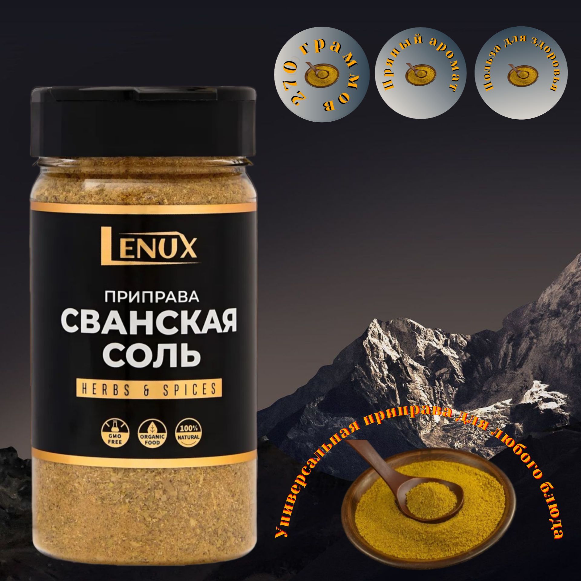 СВАНСКАЯ СОЛЬ грузинская приправа 270 гр, добавить в суп, мясо, курицу, рыбу, салат, соус