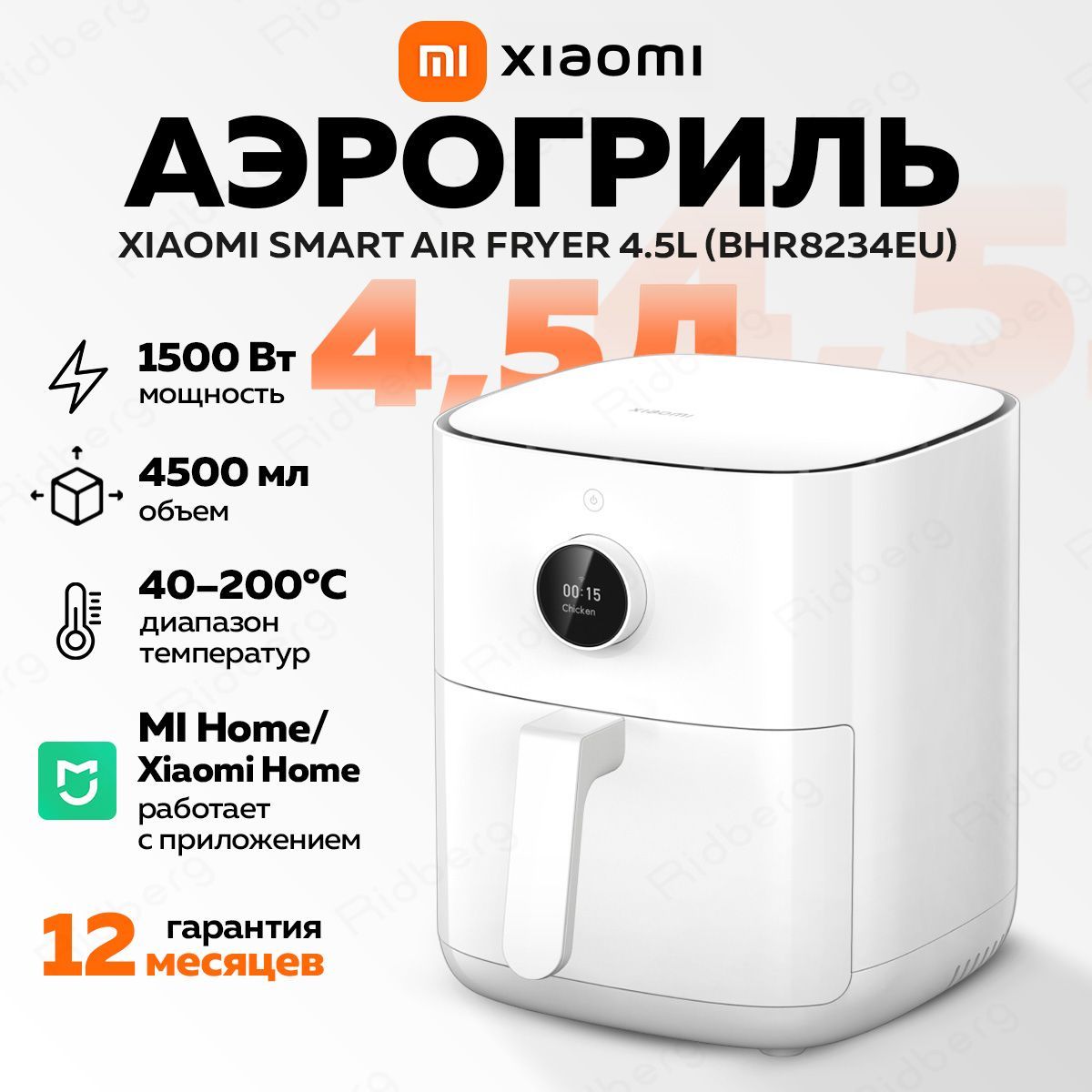 Аэрогриль Xiaomi Smart Air Fryer 4.5L (BHR8234EU)