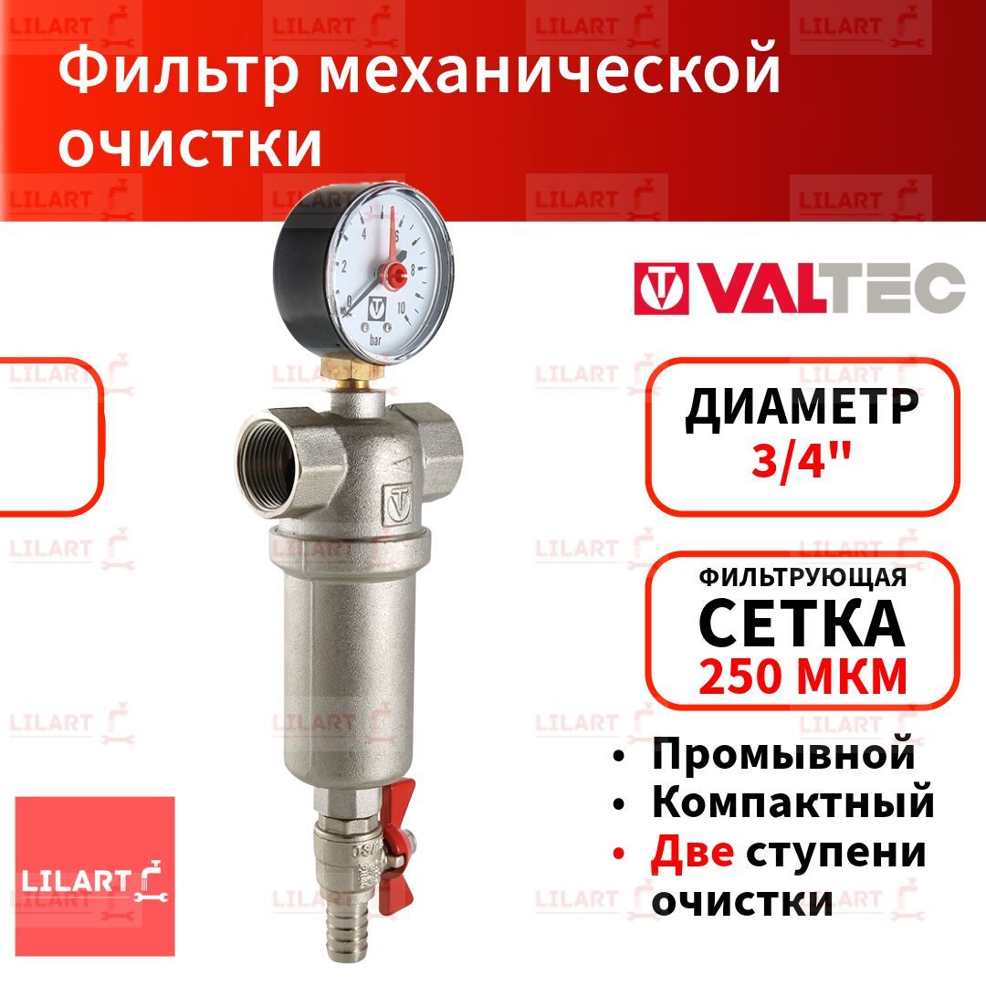 Фильтр механической очистки Valtec 3/4"