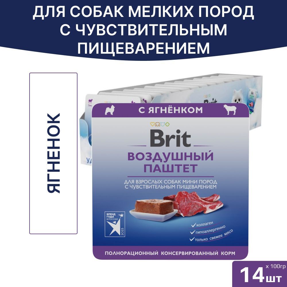 Влажный корм Brit Premium Adult Mini воздушный паштет для взрослых собак мелких пород с чувствительным пищеварением, Ягненок, ламистер, 100гр, (14шт.)