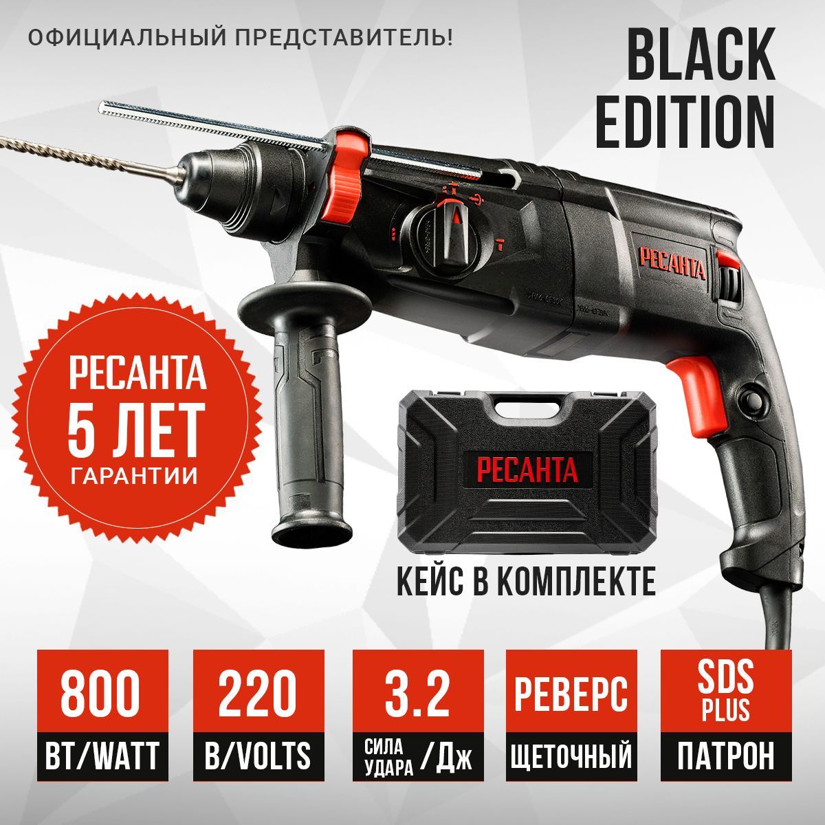 Перфоратор П-800 BE Black Edition (800 Вт, SDS-Plus, 3.4 Дж)