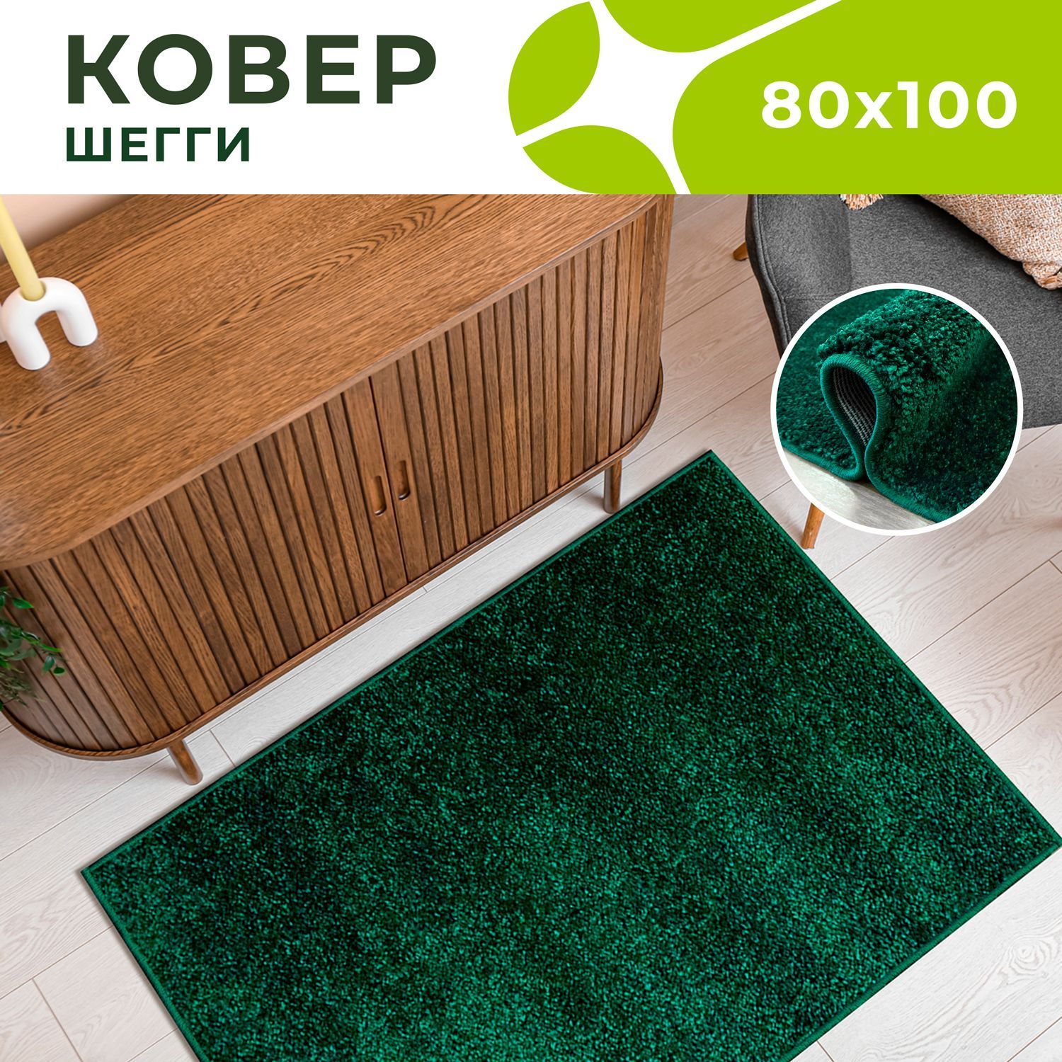 DreamfloorКоверпушистыйзеленыйоднотонный80х100,шегги,0.8x1м