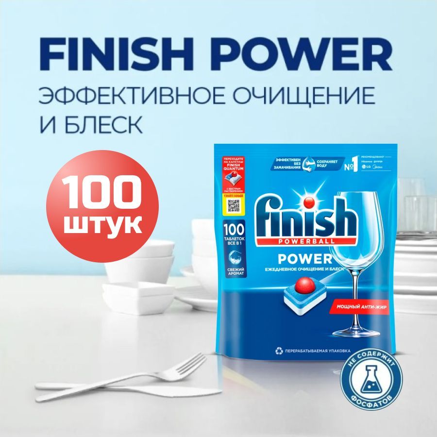 Таблетки для посудомоечной машины Finish Power, 100 шт.