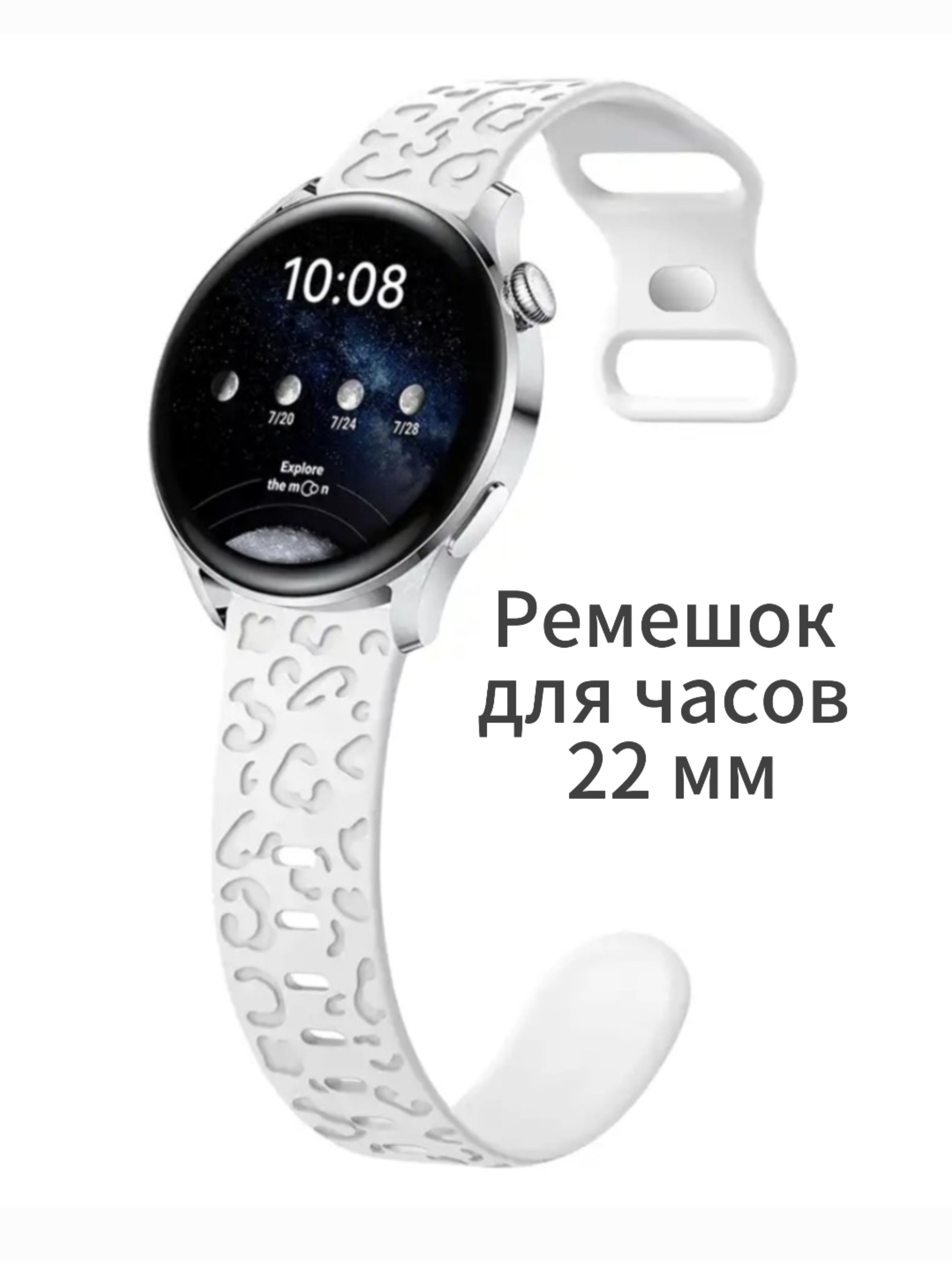 Ремешок для часов 22 мм силиконовый, для huawei, samsung, amazfit, garmin белый