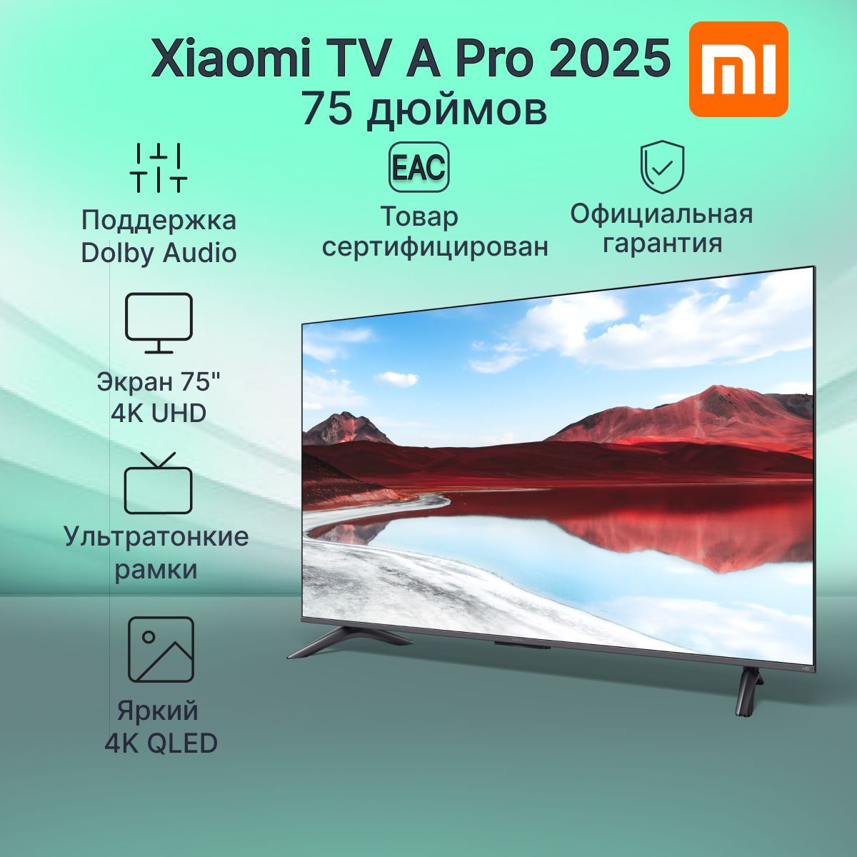 XiaomiТелевизорSmartTVApro202575"4KUHD,черный