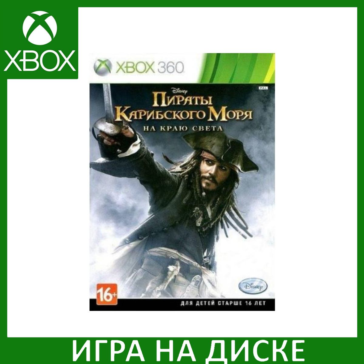 Игра Pirates of the Caribbean 3 At Worlds End Пираты Карибского моря 3 На краю света Xbox 360 Диск на 360