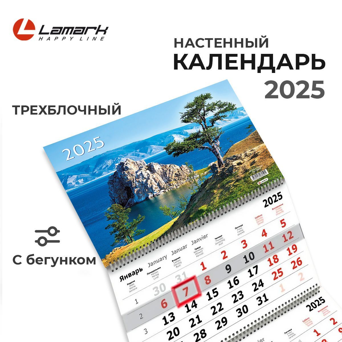 Календарь2025настенныйтрехблочныйквартальный"Байкаллетом"LAMARK