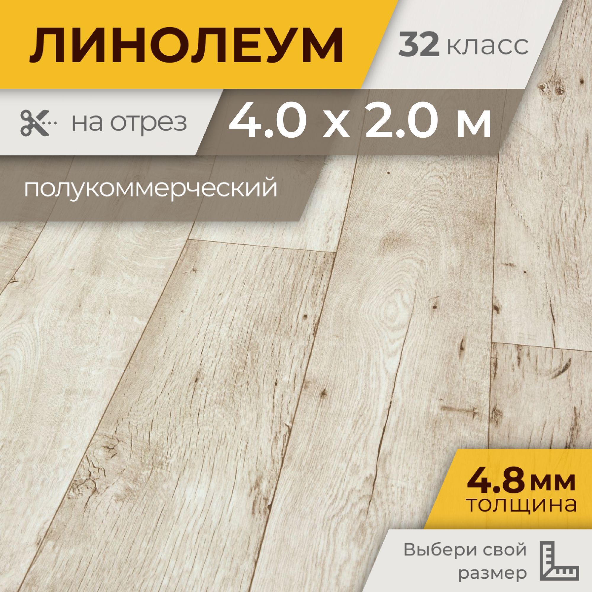 Линолеум для пола FORUM FOREST 3 4х2 м на отрез полукоммерческий