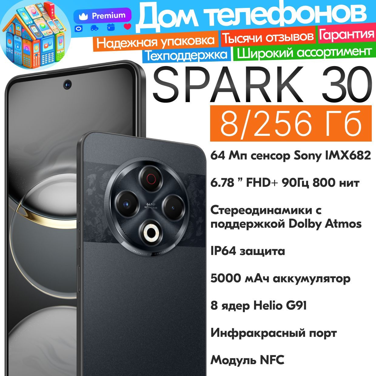 TecnoСмартфонSPARK30"8ядер(2ГГц),2SIM,IPS,2460x1080,90Гц,камера64Мп+Aiкамера,селфи-камера13Мп,NFC,4G,GPS,FM,IrDA,5000мАч"Ростест(EAC)8/256ГБ,черный