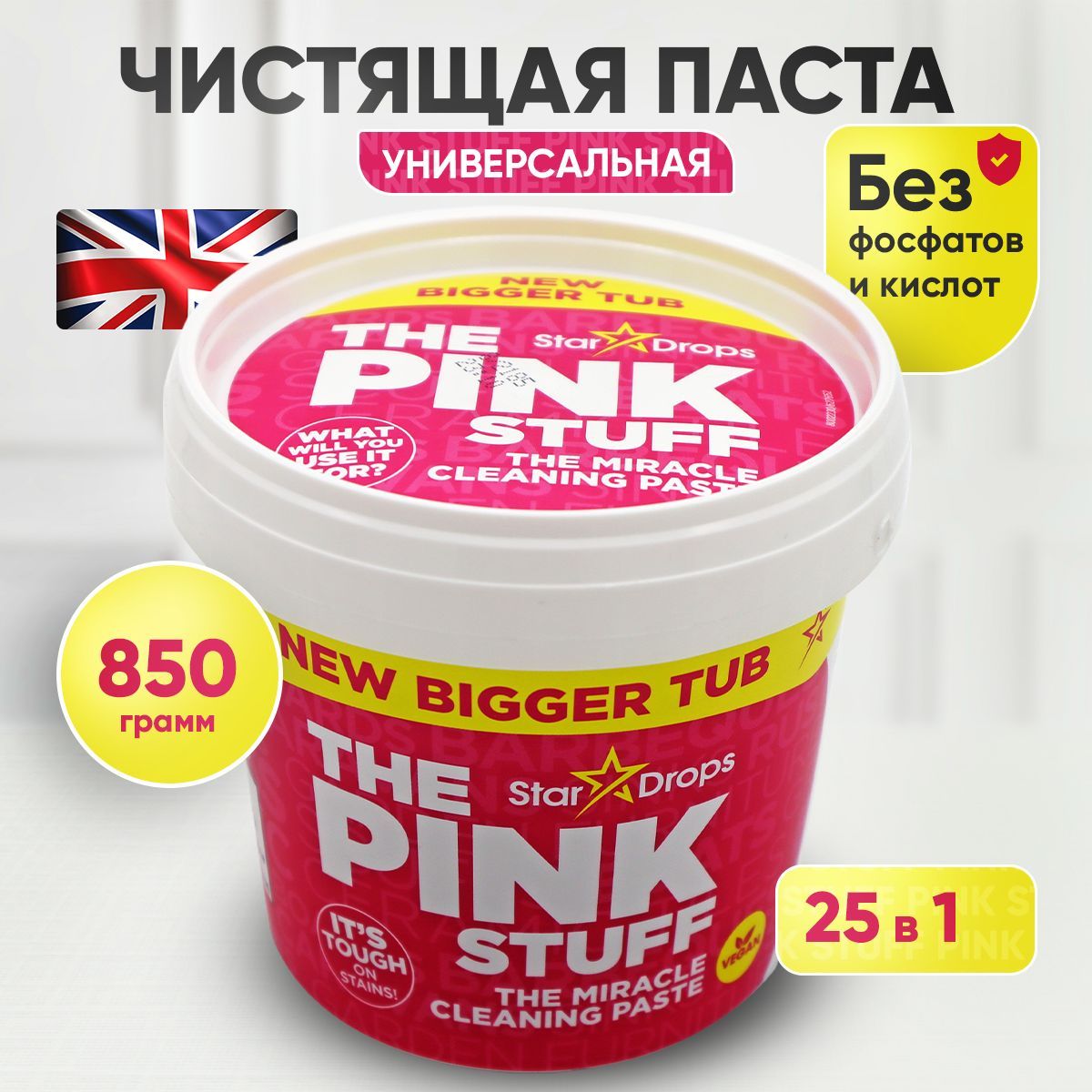 Универсальнаячистящаячудопаста,850г,ThePinkStuff,дляваннойикухни,длярукиобуви,фруктовыйаромат