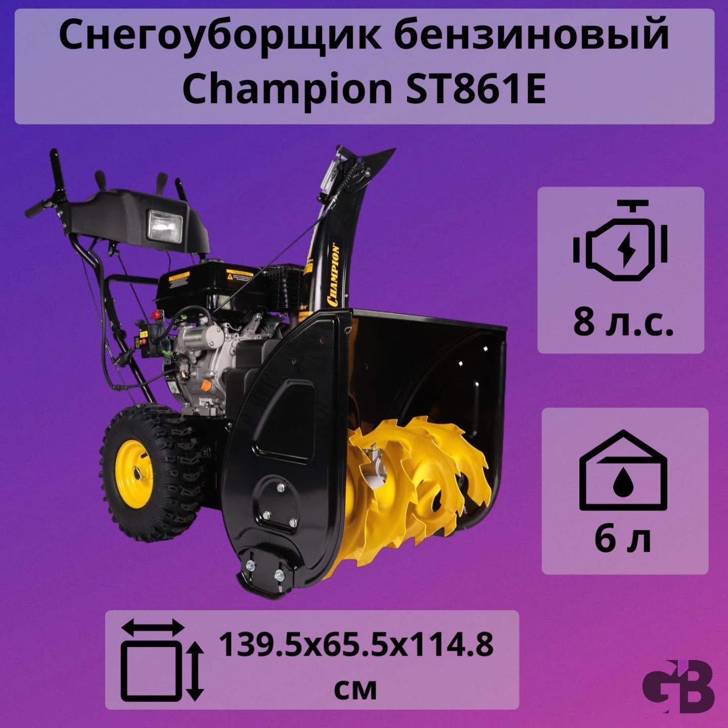 ChampionСнегоуборщик,10л.с.,61см