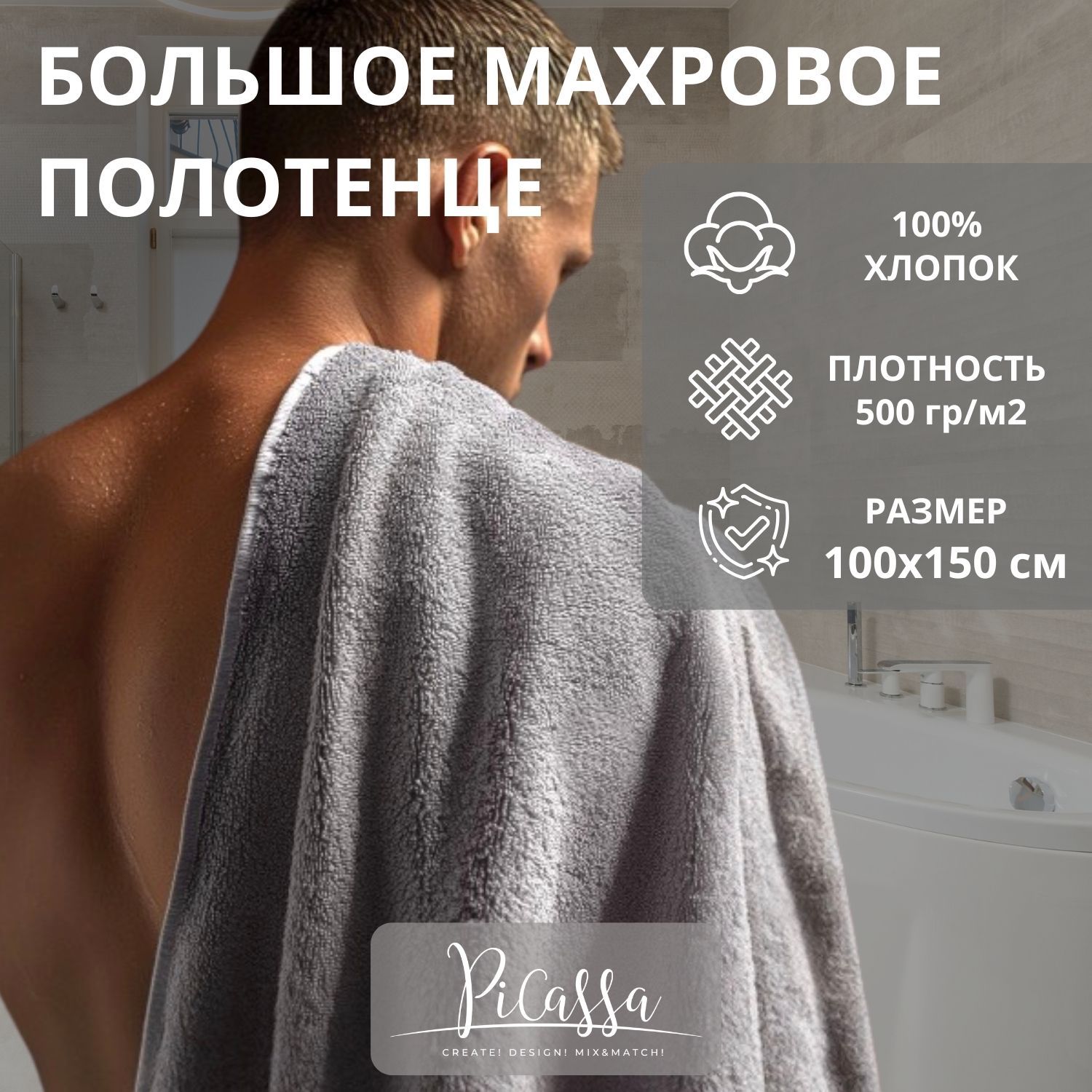 Полотенце банное махровое 100x150 "PiCassa.BASIC COLLECTION", пепельный