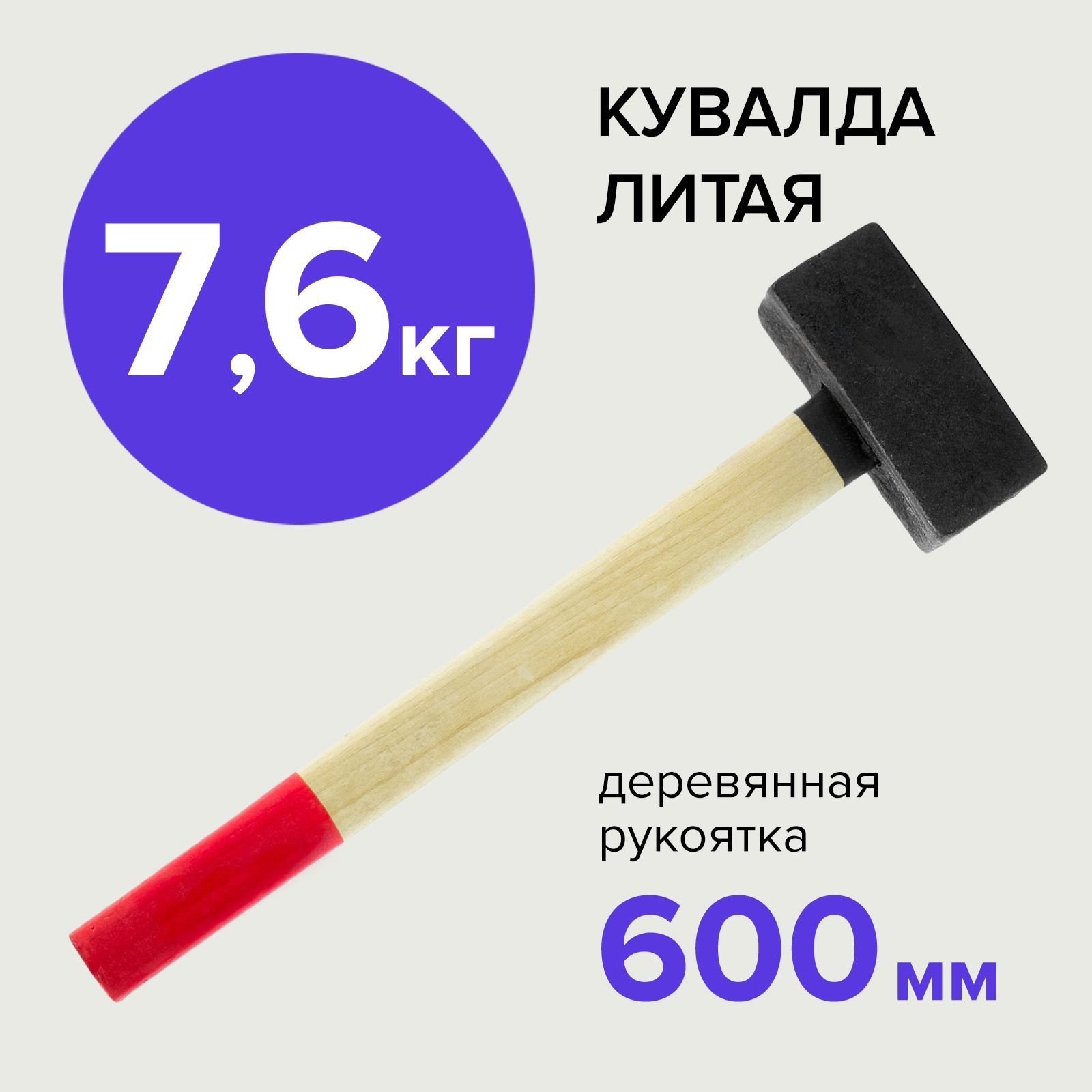 Кувалда литая 7600 г Политех Инструмент