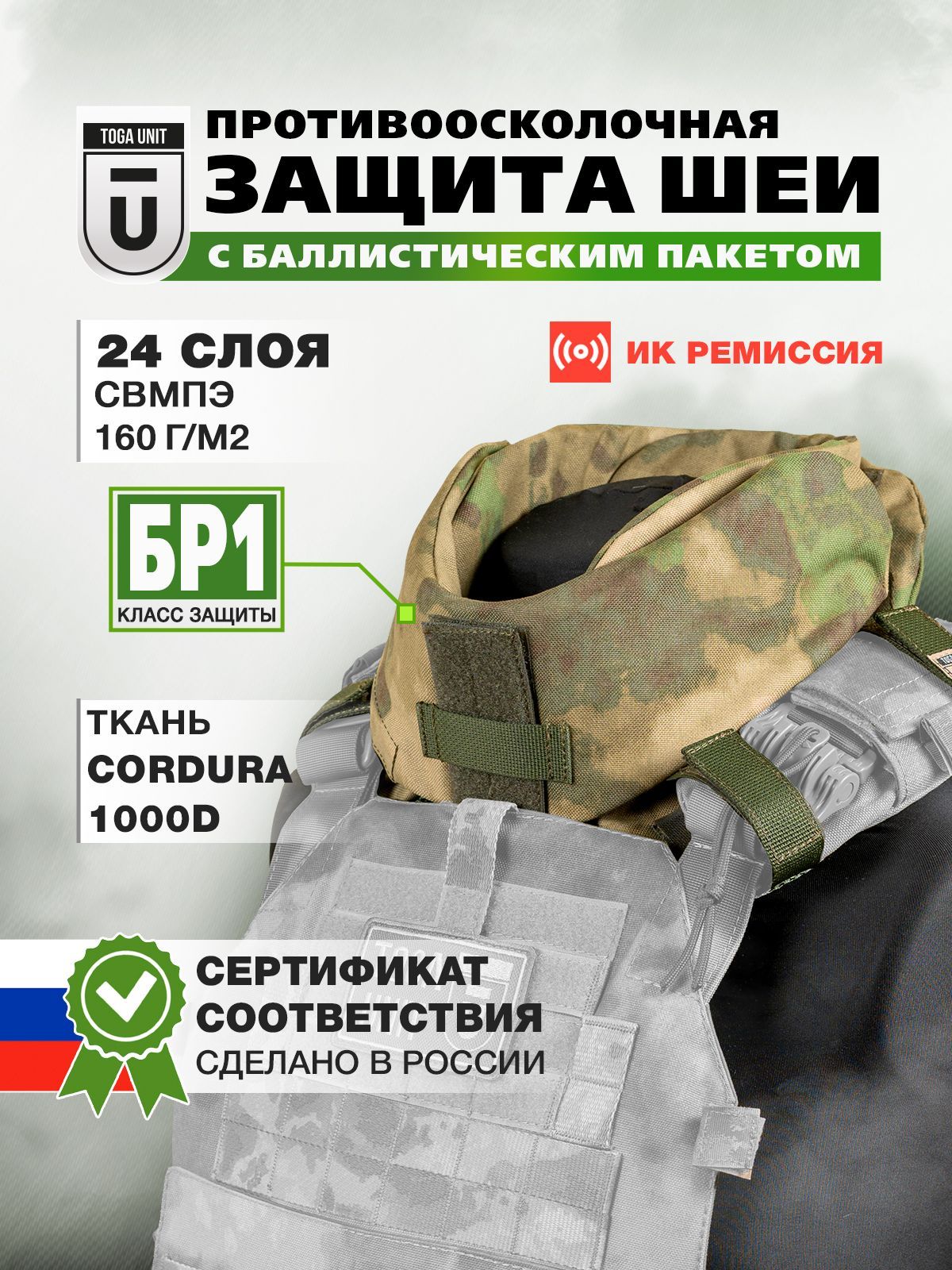 Защита шеи тактическая; воротник противоосколочный на бронежилет с баллистическим пакетом СВМПЭ Бр1, цвет мох