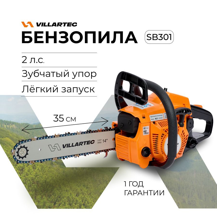 Бензопилабензиноваяцепная2л.с.VILLARTECSB301аналогstihl