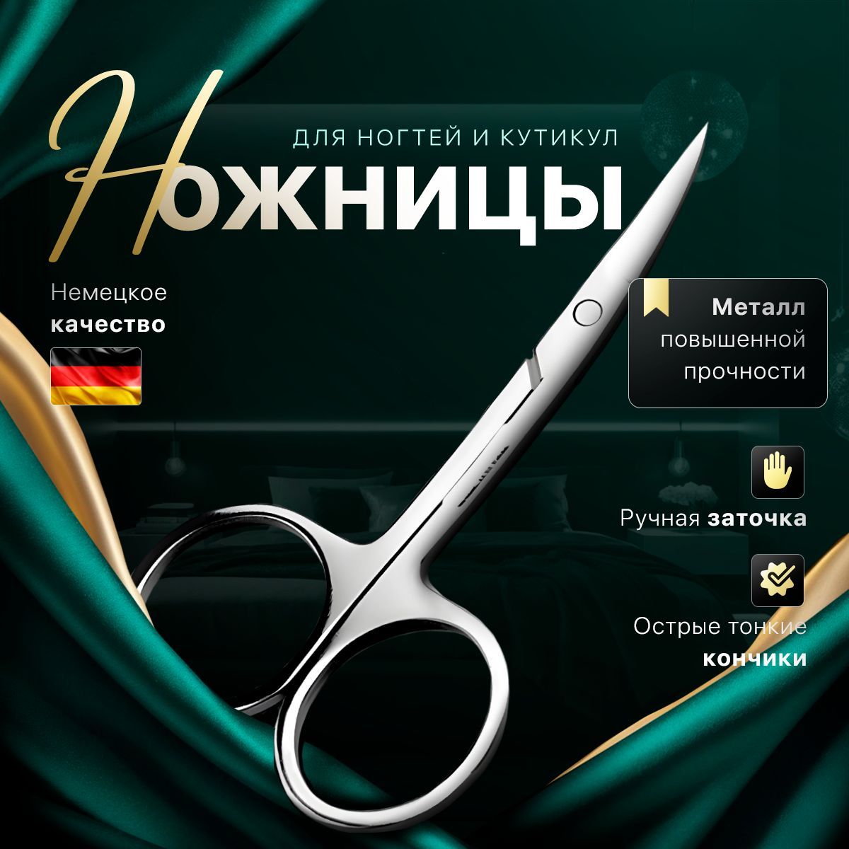 Ножницы для...