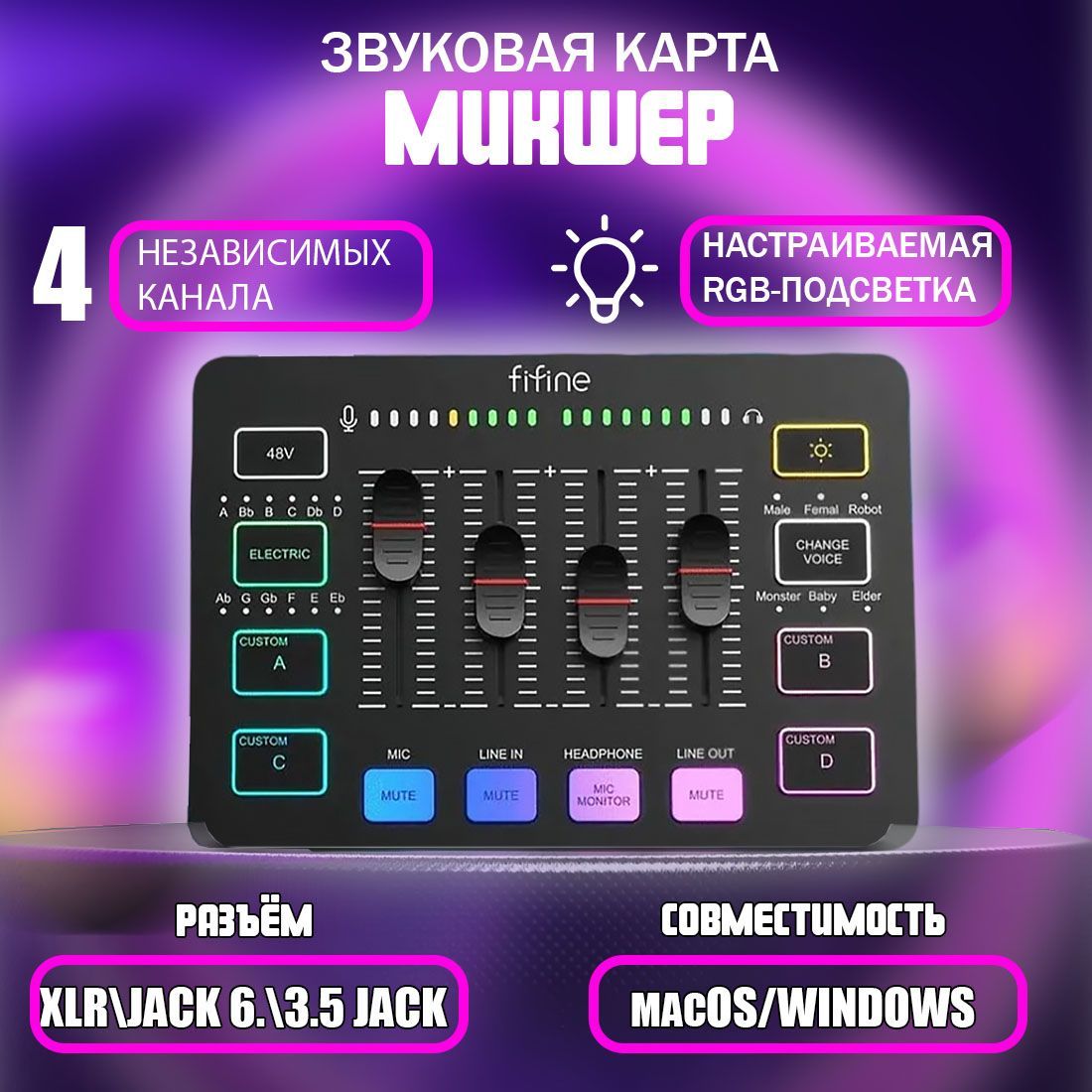 Микшер Fifine mixer SC3 для XLR микрофона, Черный