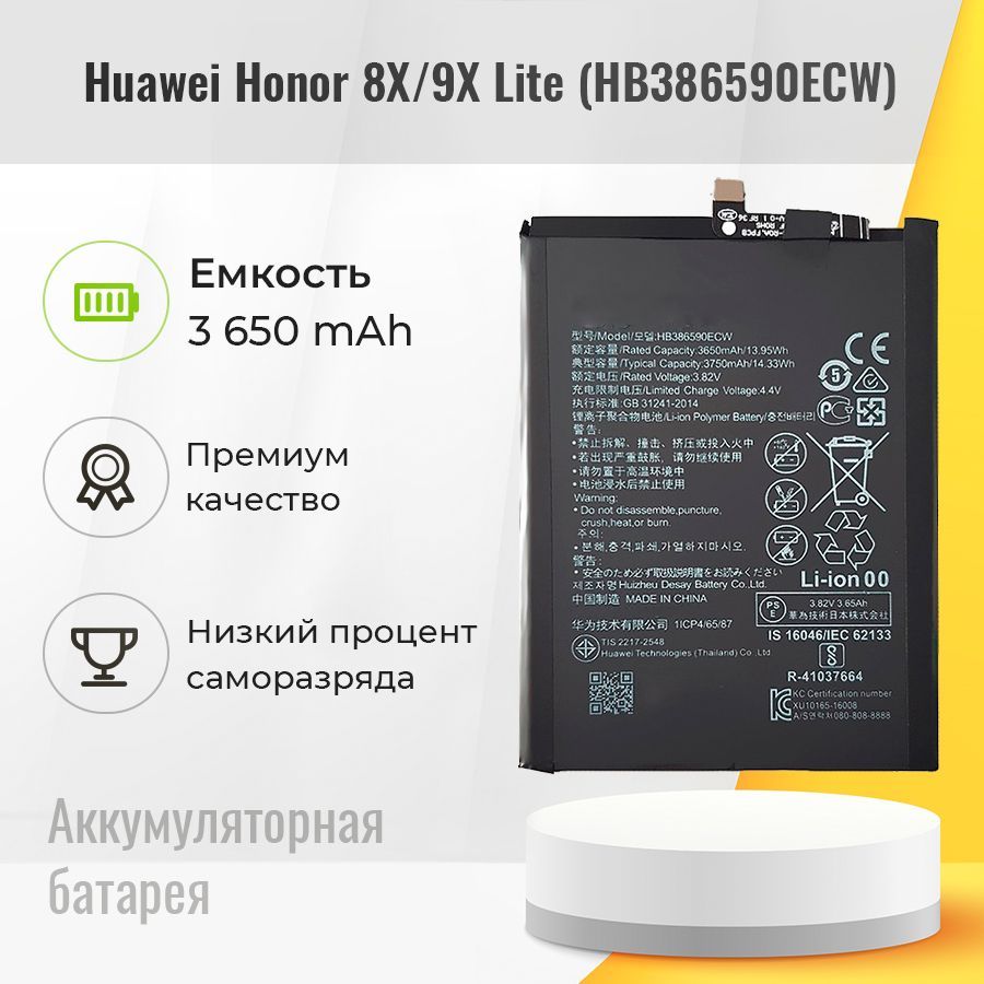 Аккумуляторная батарея для Huawei HB386590ECW (Honor 8X/9X Lite)