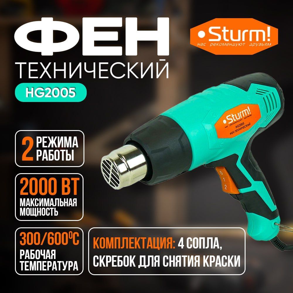 ФентехническийSturm!HG2005