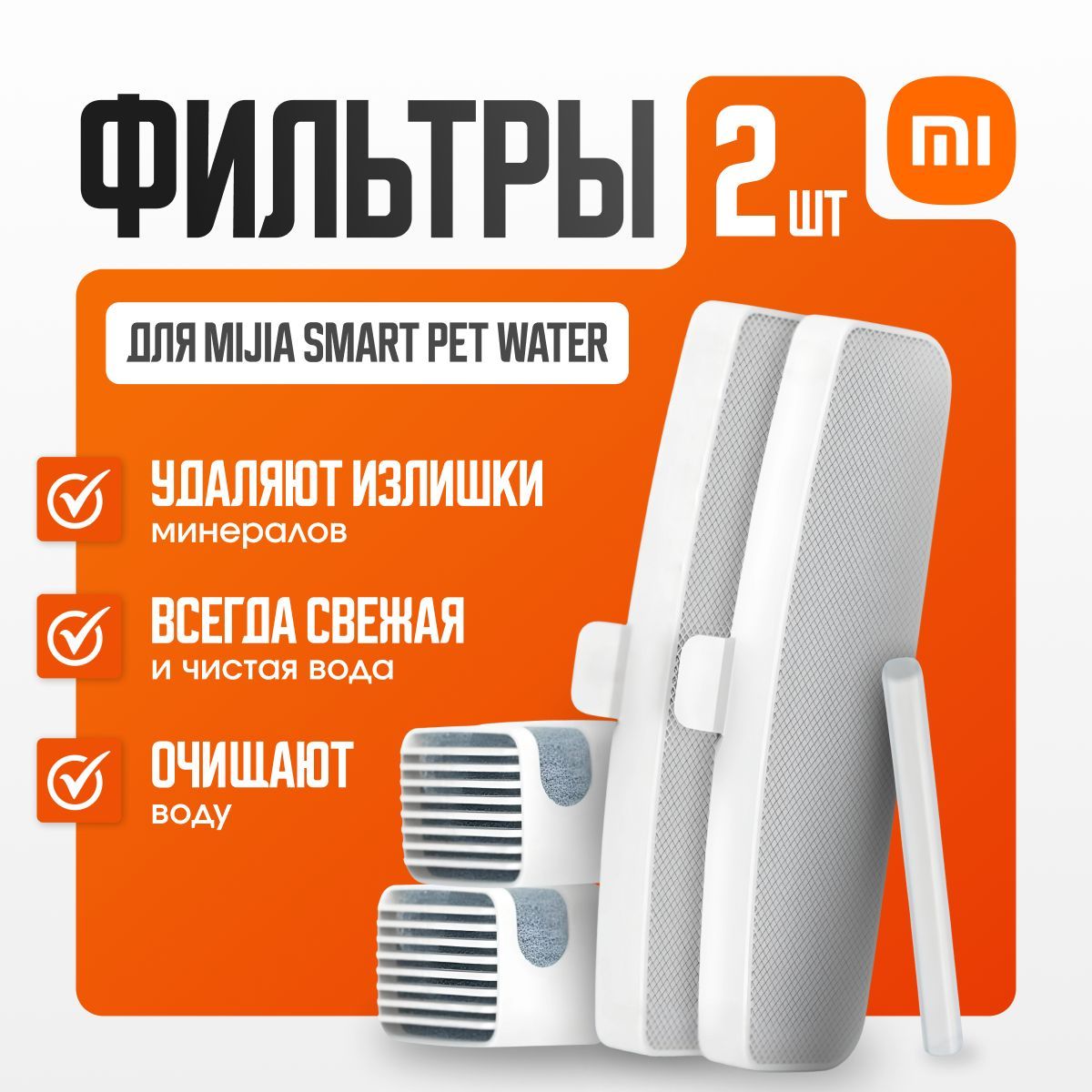 Фильтр для автопоилки Smart Pet Filter (XWFE01MG) White