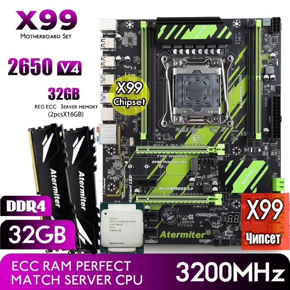 AtermiterКомпьютервсборкеX99LGA2011-3+E52650V42,2ГГц(12ядер/24потока)+32ГбDDR43200МГцREGECCNVMEM.2(IntelXeonE5-2650V4,RAM32ГБ,