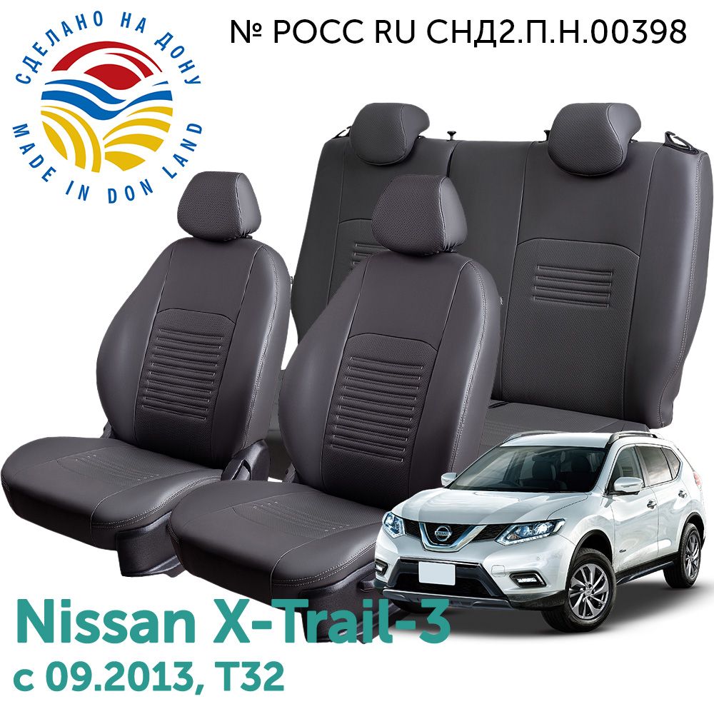 АвточехлыLordAutoFashionдляNissanX-Trail-3(ниссаникстреил),с09.2013,T32ТУРИНСТ/Илана+Орегон/цвет-Сер