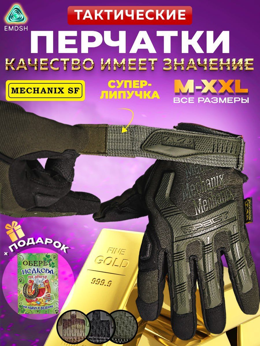 Перчатки тактические мужские Mechanix SF Супер липучка