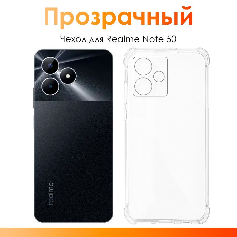 Чехол на realme Note 50/ силиконовый прозрачный чехол с защитой камеры для Реалми Нот 50