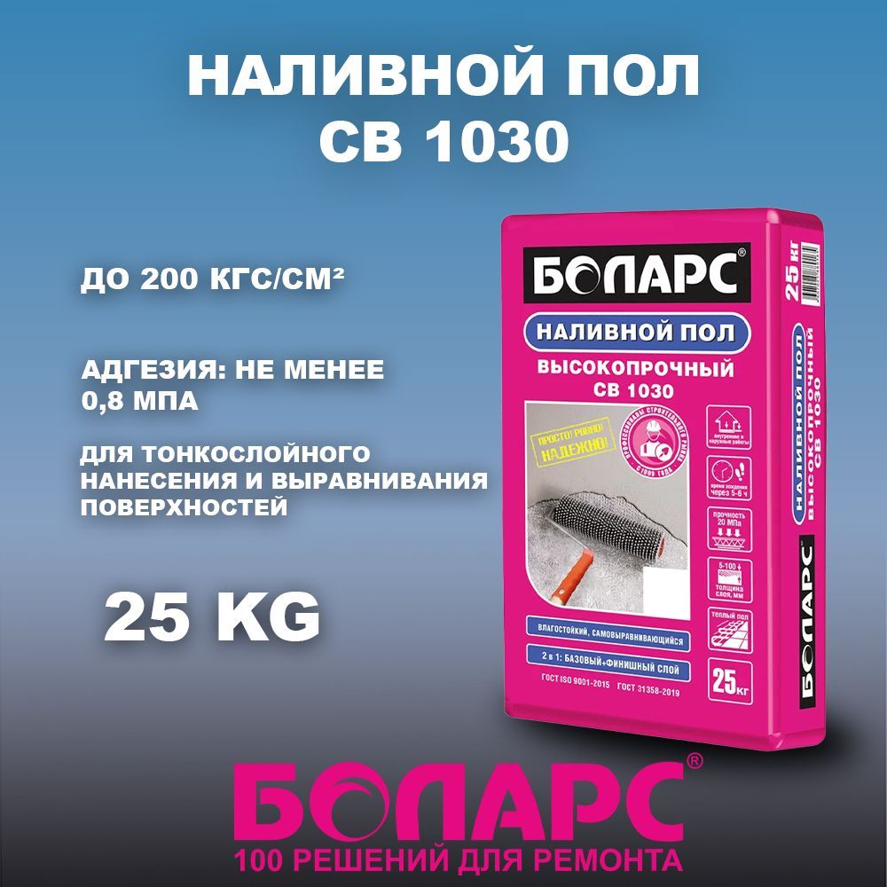 Наливной пол Боларс CB-1030 25 кг