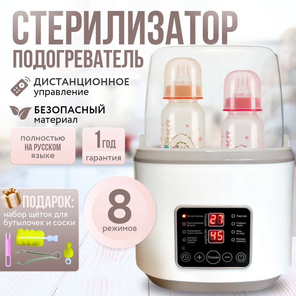 Подогреватель для бутылочек стерилизатор купить на OZON по низкой цене (1660197888)