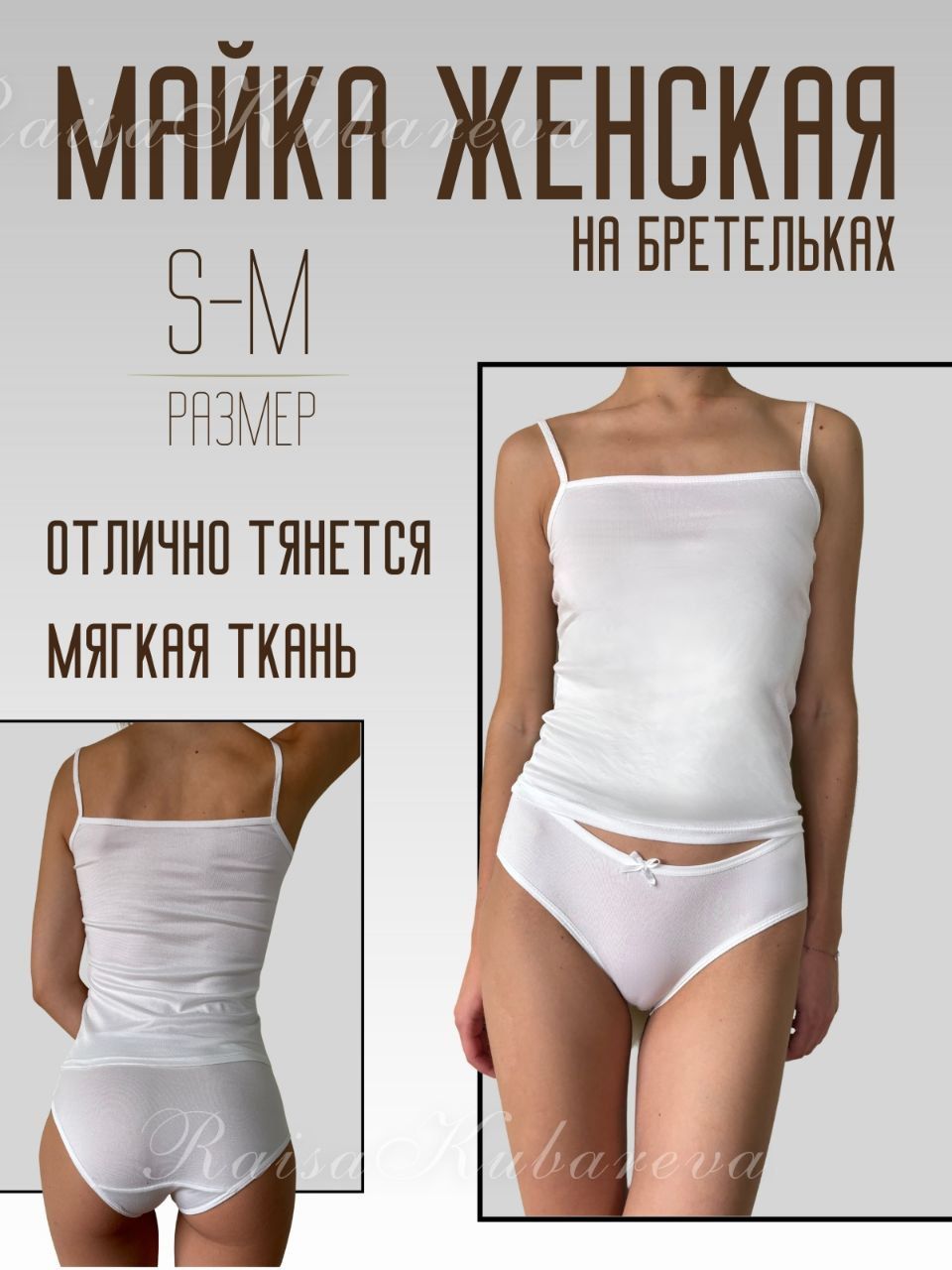 Майка, 44, 46 -...