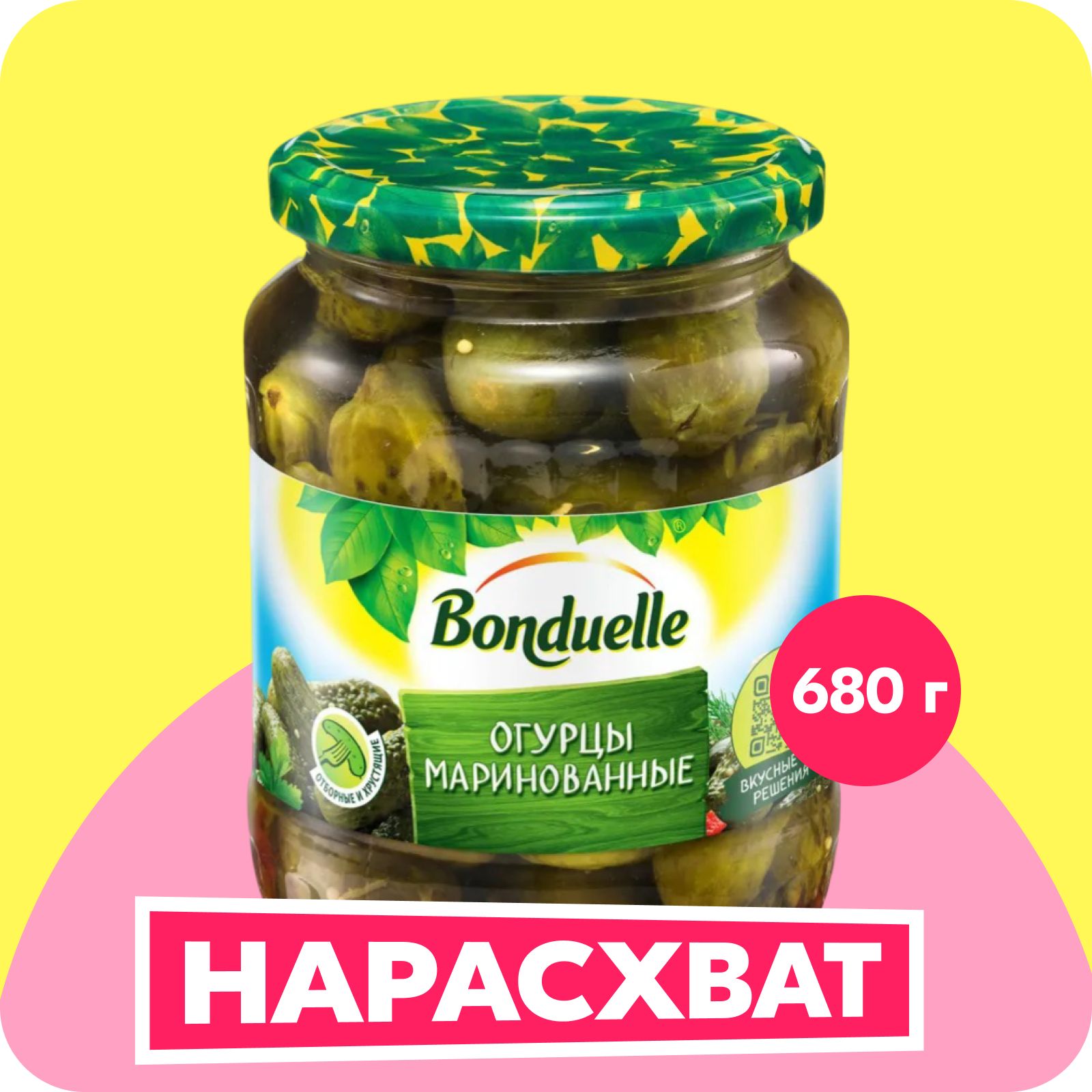 Огурцы маринованные Bonduelle, 680 г