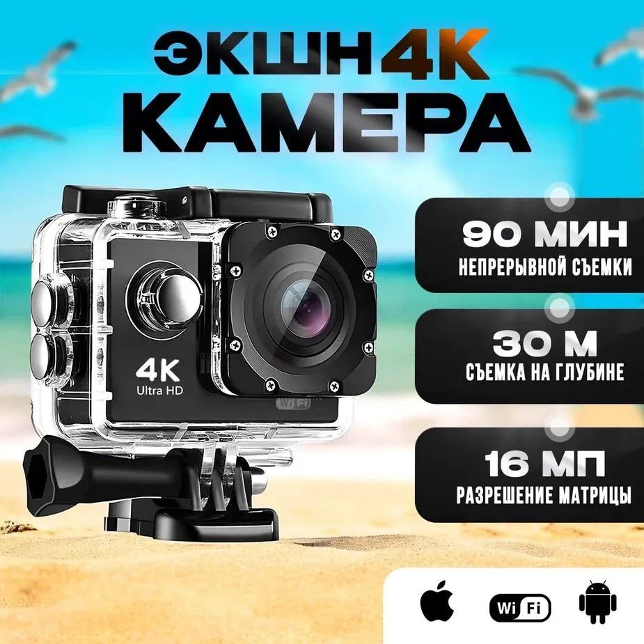 Экшен камера 4K водонепроницаемая с креплениями и защитным кейсом, для съёмки видео и фото