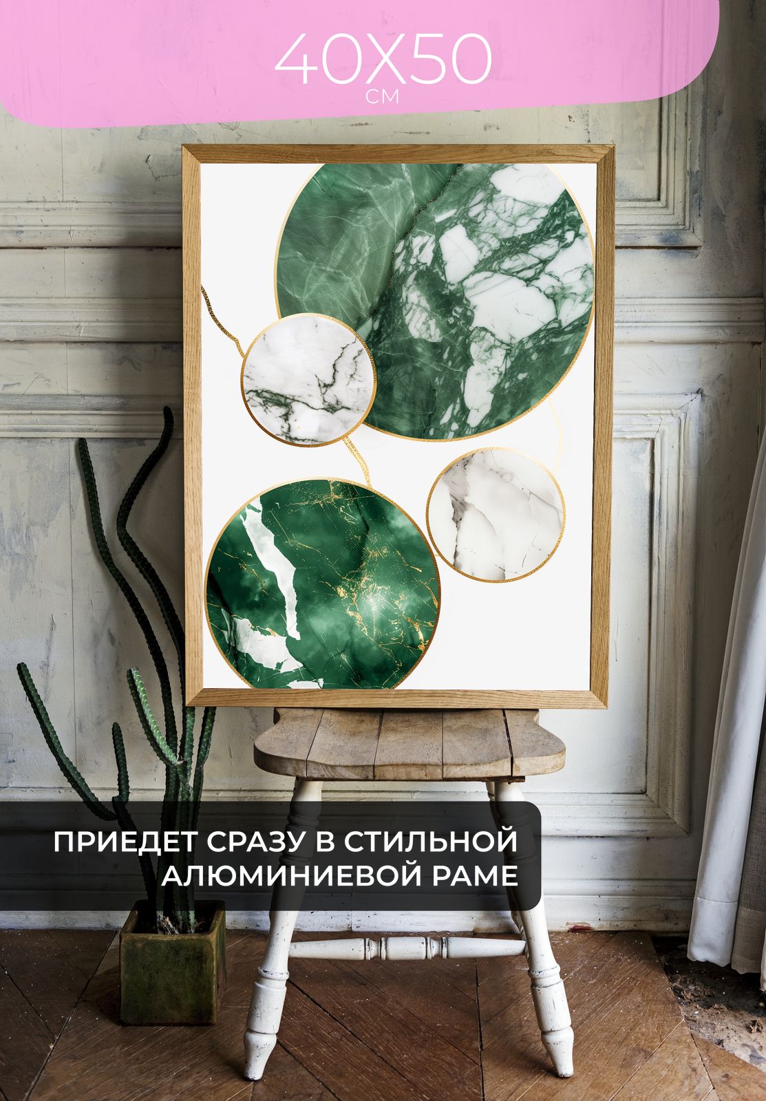 Постер Орбиты мрамора 40x50 в раме