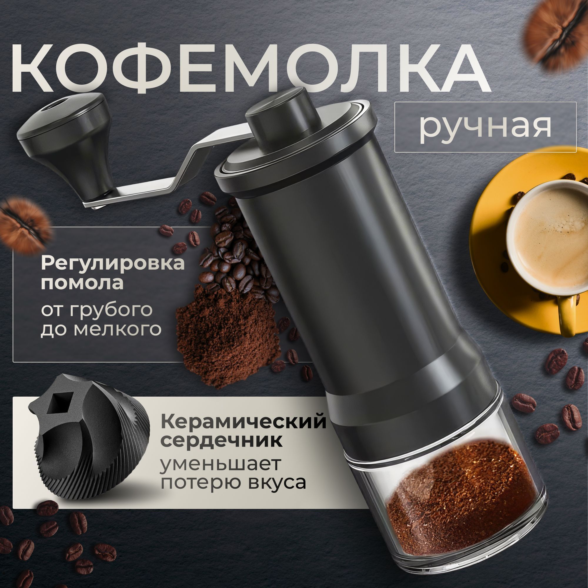 Ручная кофемолка купить на...