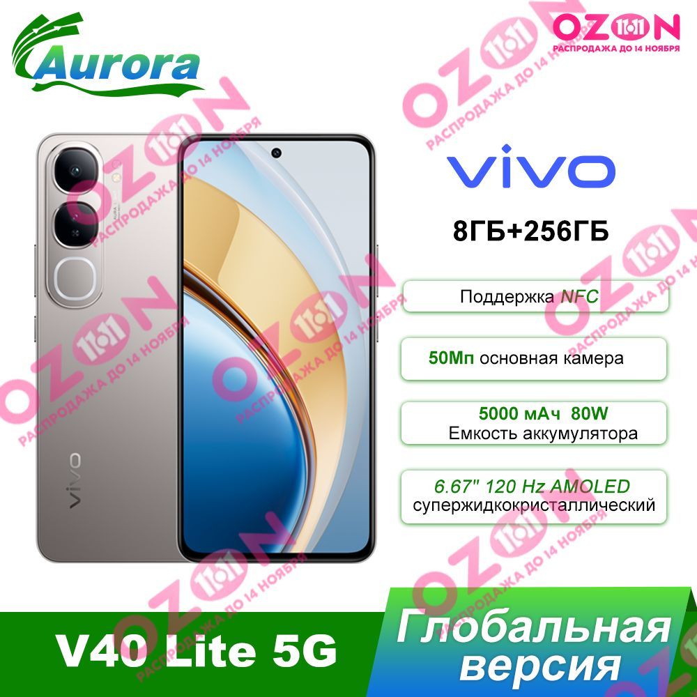 VivoСмартфонV40Lite5GGlobal8/256ГБ,серебристый