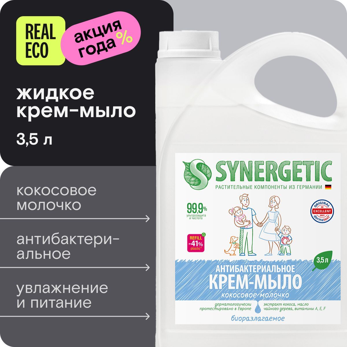 Крем-мыло жидкое SYNERGETIC Кокосовое молочко 3,5л, увлажняющее, антибактериальное, гипоаллергенное