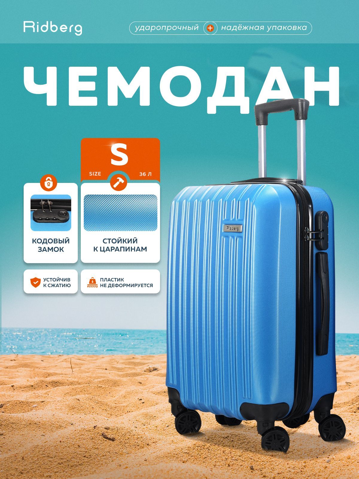 ЧемоданнаколесахRidbergTravel/Синий,размерS/Ударопрочныйпластиковыйчемоданвотпуск