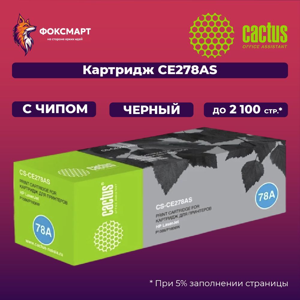 Картридж лазерный Cactus CS-CE278AS