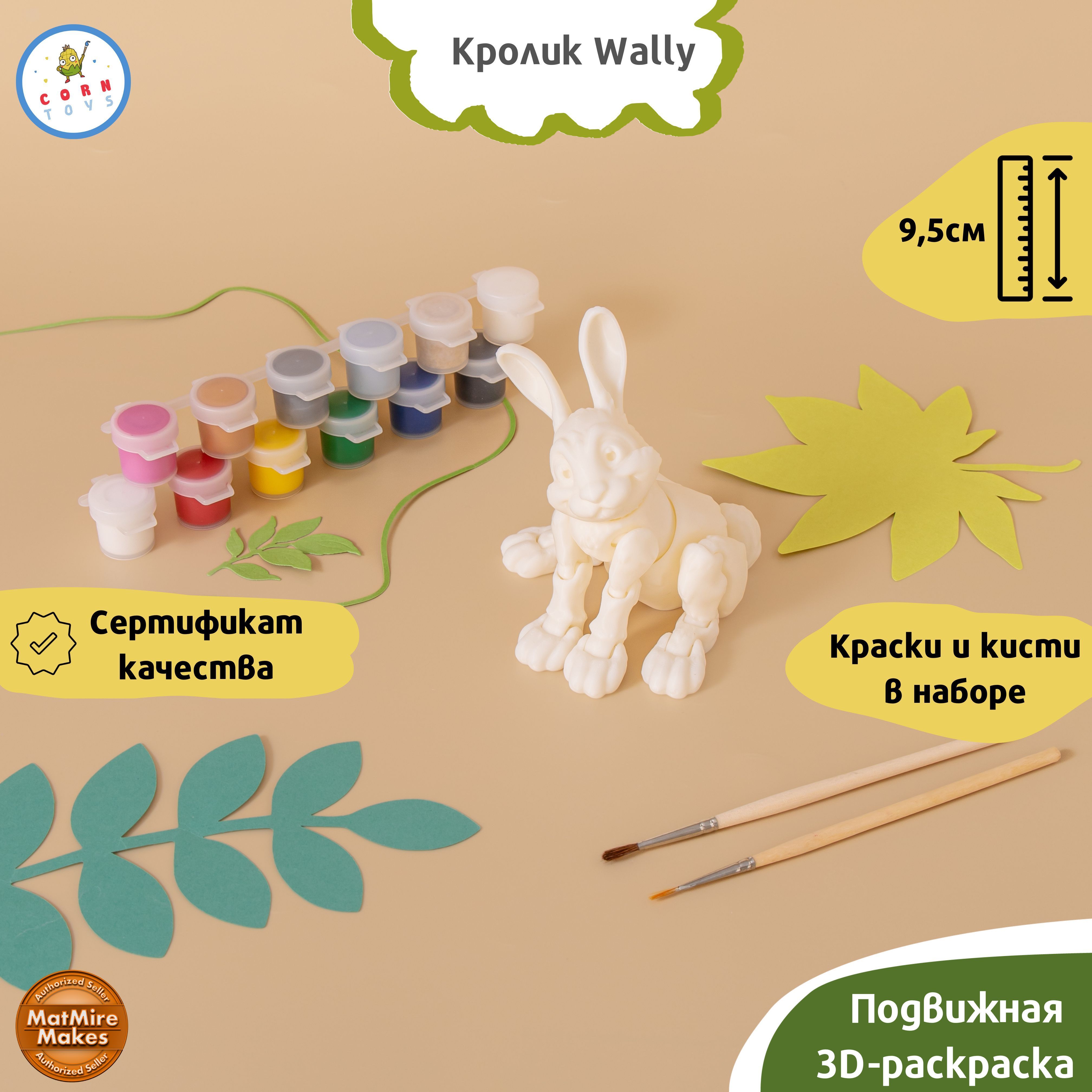 Подвижная 3D-фигурка антистресс раскраска Corntoys - Кролик Wally