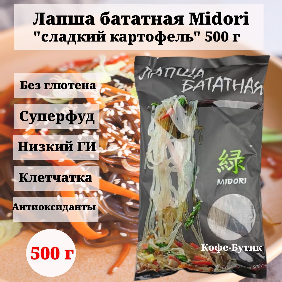 ЛапшаизбататногосладкогокартофеляMidori500гр